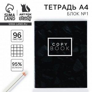 Тетрадь в клетку, А4, 96 л., на скрепке, блок №1, Black minimalism