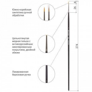 Кисть художественная проф. BRAUBERG ART CLASSIC, синтетика ж
