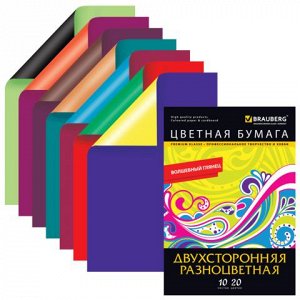 Цветная бумага А4 ДВУХСТОРОННЯЯ МЕЛОВАННАЯ, папка, 10л., 20ц