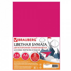 Цветная бумага А4 ТОНИРОВАННАЯ В МАССЕ, 24 листа, 8 цветов: