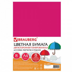 Цветная бумага А4 ТОНИРОВАННАЯ В МАССЕ, 8 листов 8 цветов (4