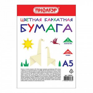 Цветная бумага МАЛОГО ФОРМАТА, А5 БАРХАТНАЯ, 5 листов 5 цвет