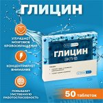 Глицин Актив Vitamuno, улучшение умственной работоспособности, Vitamuno, 50 таблеток