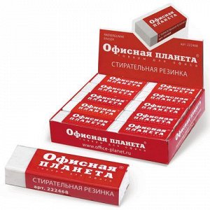 Резинка стирательная ОФИСНАЯ ПЛАНЕТА в картонном держателе,