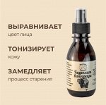 Гидролат Винограда фасованная