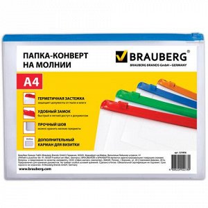 Папка-конверт на молнии BRAUBERG "Smart", А4 335*238мм, карм