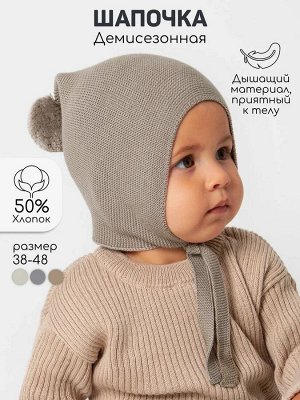 Шапочка детская Amarobaby Pure Love Nice вязаная, коричневый