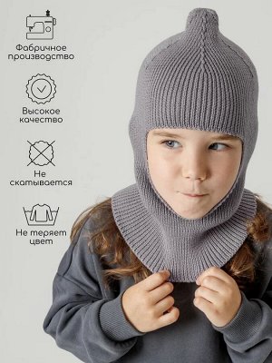 Шапка шлем детская Amarobaby Pure Love Cold вязаная, серый