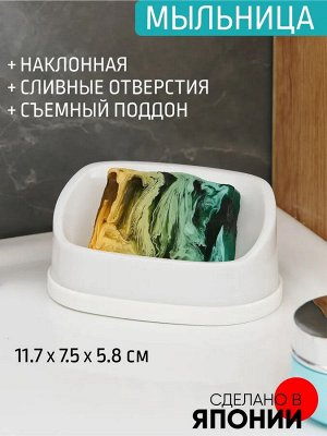 Мыльница настольная [ANGEE] МОЛОЧНЫЙ 119*78*64 мм