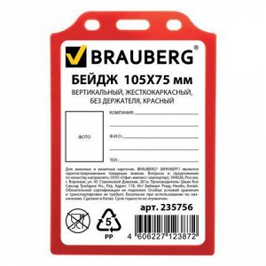Бейдж BRAUBERG, 105х75 мм, вертикальный, жесткокаркасный, без держателя, красный, 235756