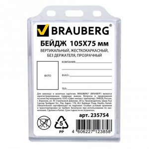 Бейдж BRAUBERG, 105х75 мм, вертикальный, жесткокаркасный, без держателя, прозрачный, 235754