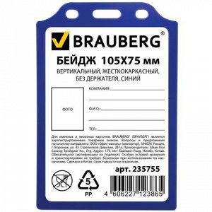 Бейдж BRAUBERG, 105х75 мм, вертикальный, жесткокаркасный, без держателя, синий, 235755