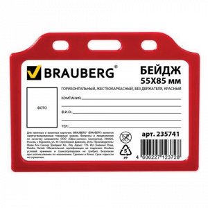 Бейдж BRAUBERG, 55х85 мм, горизонтальный, жесткокаркасный, без держателя, красный, 235741