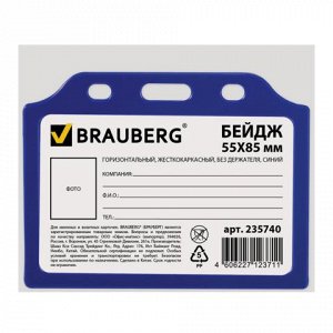 Бейдж BRAUBERG, 55х85 мм, горизонтальный, жесткокаркасный, без держателя, синий, 235740