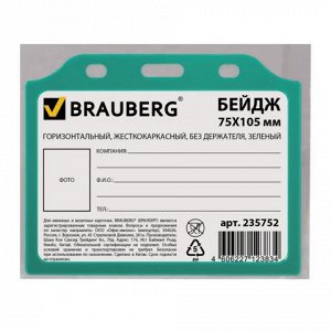 Бейдж BRAUBERG, 75х105 мм, горизонтальный, жесткокаркасный, без держателя, зеленый, 235752