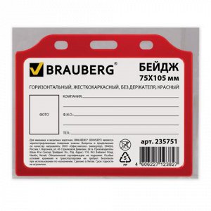 Бейдж BRAUBERG, 75х105 мм, горизонтальный, жесткокаркасный, без держателя, красный, 235751