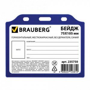 Бейдж BRAUBERG, 75х105 мм, горизонтальный, жесткокаркасный, без держателя, синий, 235750