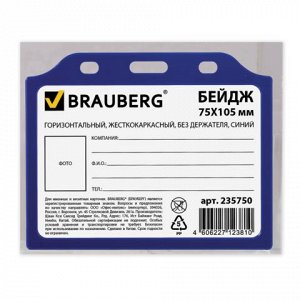 Бейдж BRAUBERG, 75х105 мм, горизонтальный, жесткокаркасный, без держателя, синий, 235750