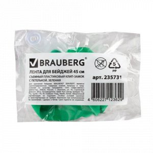 Лента для бейджей BRAUBERG, 45 см, съемный пластиковый клип-замок, с петелькой, зеленая, 235731