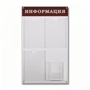 Доска-стенд "Информация" 48*80см, 3 плоских кармана ф.А4, +о