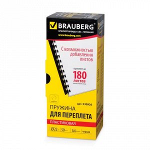 Пружины пласт. д/переплета, КОМПЛЕКТ 50шт, 22 мм (для сшивания 151-180л), черные, BRAUBERG, 530926