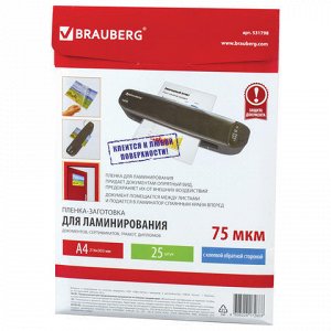 Пленки-заготовки д/ламин-я BRAUBERG, КОМПЛЕКТ 25шт, на клеев