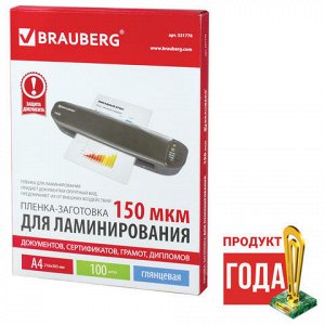 Пленки-заготовки д/ламинир-я BRAUBERG, КОМПЛЕКТ 100шт, для ф