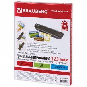 Пленки-заготовки д/ламинир-я BRAUBERG, КОМПЛЕКТ 100шт, для ф