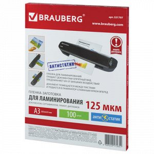 Пленки-заготовки д/ламинир-я АНТИСТАТИК BRAUBERG, КОМПЛЕКТ 1