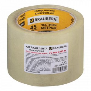 Клейкая лента 72мм х 66м упаковочная BRAUBERG прозрачн, гара