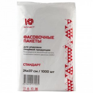 Пакеты фасовочные ЭКОНОМ, КОМПЛЕКТ 1000шт., ПНД, 24х37см, 7м