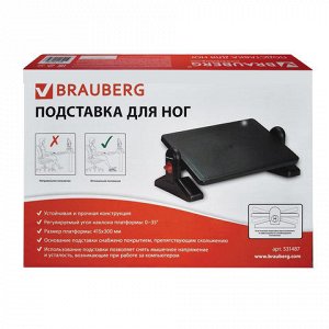 Подставка для ног BRAUBERG офисная, 41,5*30см, с фиксаторами