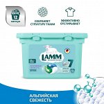 Lamm Капсулы для стирки Альпийская свежесть /12