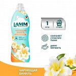 Lamm Кондиционер для белья Чарующая ваниль /1000