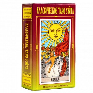 Карты Таро Уэйта классические, 78 карт
