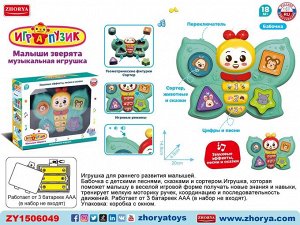 Игрушка развивающая - Бабочка ZY1506049 ZYA-A3319-1 (1/48)