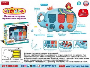Игрушка развивающая - Слоник ZY1506050 ZYA-A3319-2 (1/32)