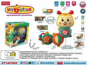 Игрушка развивающая - Гусеница ZY1407695 ZYA-A3180 (1/96)