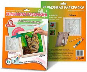Набор для творчества Рельефная раскраска " Собачка" арт.1321
