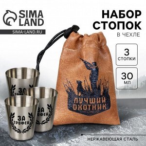 Подарочный набор стопок в чехле «Лучший охотник», 3 шт х 30 мл