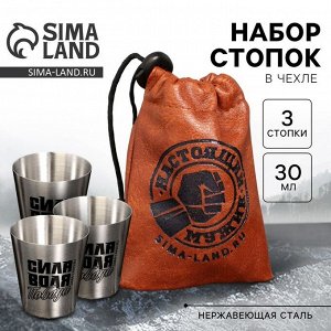 Стопки в чехле «Настоящий мужик», набор 3 шт. х 30 мл