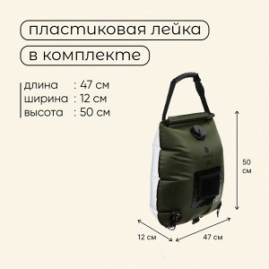 УЦЕНКА Душ туристический maclay, 20 л