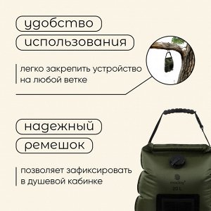 УЦЕНКА Душ туристический maclay, 20 л