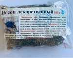 Иссоп лекарственный