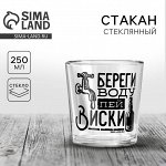 Стакан для виски с надписью «Береги воду», 250 мл