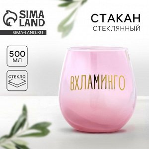 Стакан стеклянный «Вхламинго», 500 мл
