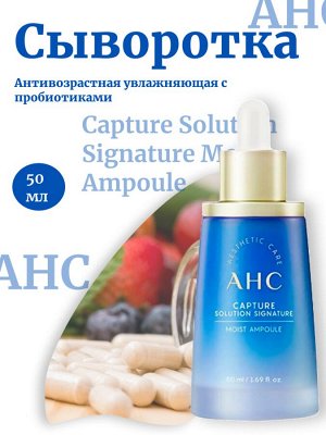 AHC Антивозрастная увлажняющая сыворотка с пробиотиками Capture Solution Signature Moist Ampoule