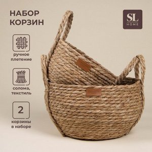 Корзины для хранения SL Home, плетёные, ручной работы, 2 шт: 22x21x20 см, 27x24x22 см