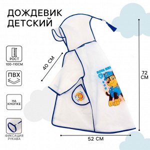 Дождевик детский PAW PATROL, р-р M   9616835