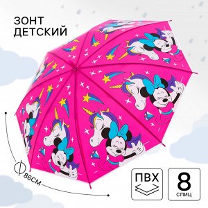 Зонт детский, Минни Маус Единорог, 8 спиц d=86 см   7815611
